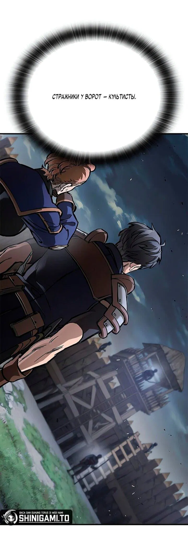 Манга Рыцарь, живущий одним днём - Глава 92 Страница 16
