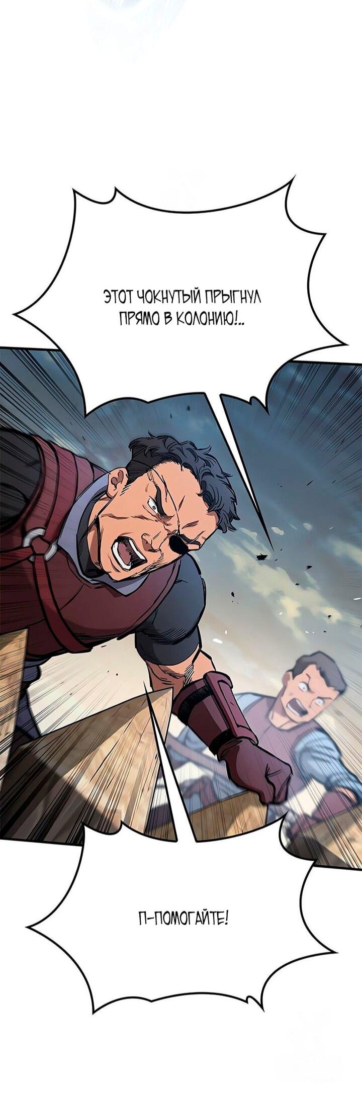 Манга Рыцарь, живущий одним днём - Глава 92 Страница 75