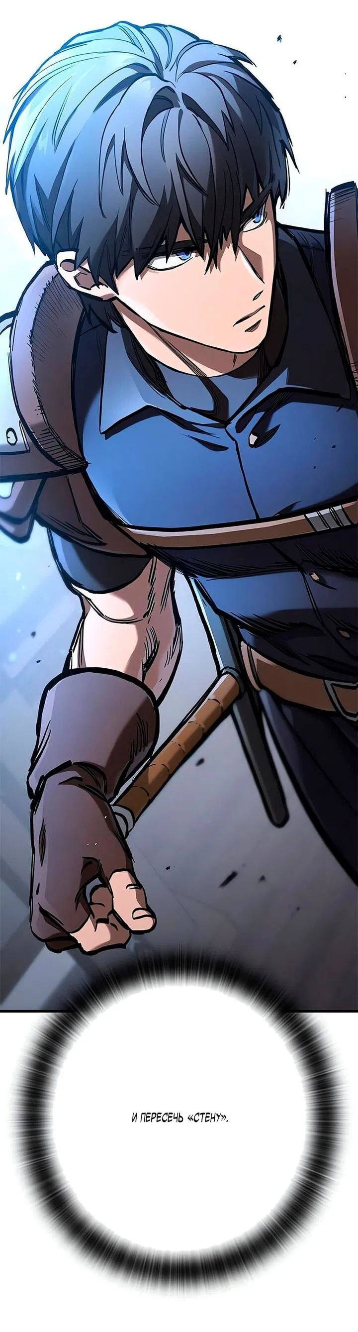 Манга Рыцарь, живущий одним днём - Глава 92 Страница 3