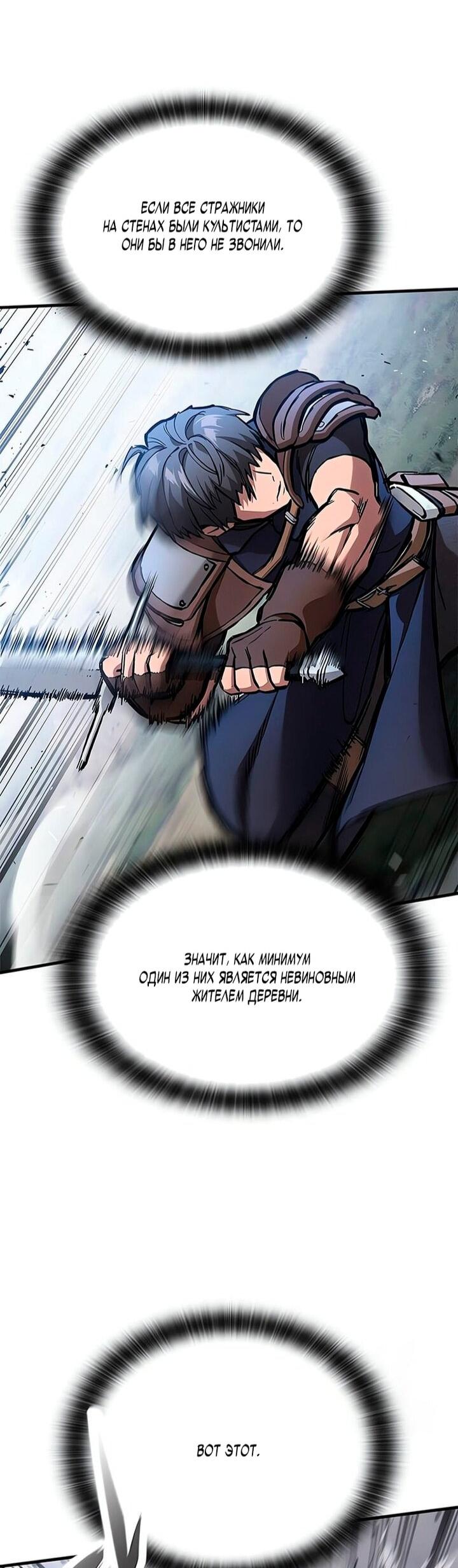 Манга Рыцарь, живущий одним днём - Глава 92 Страница 24