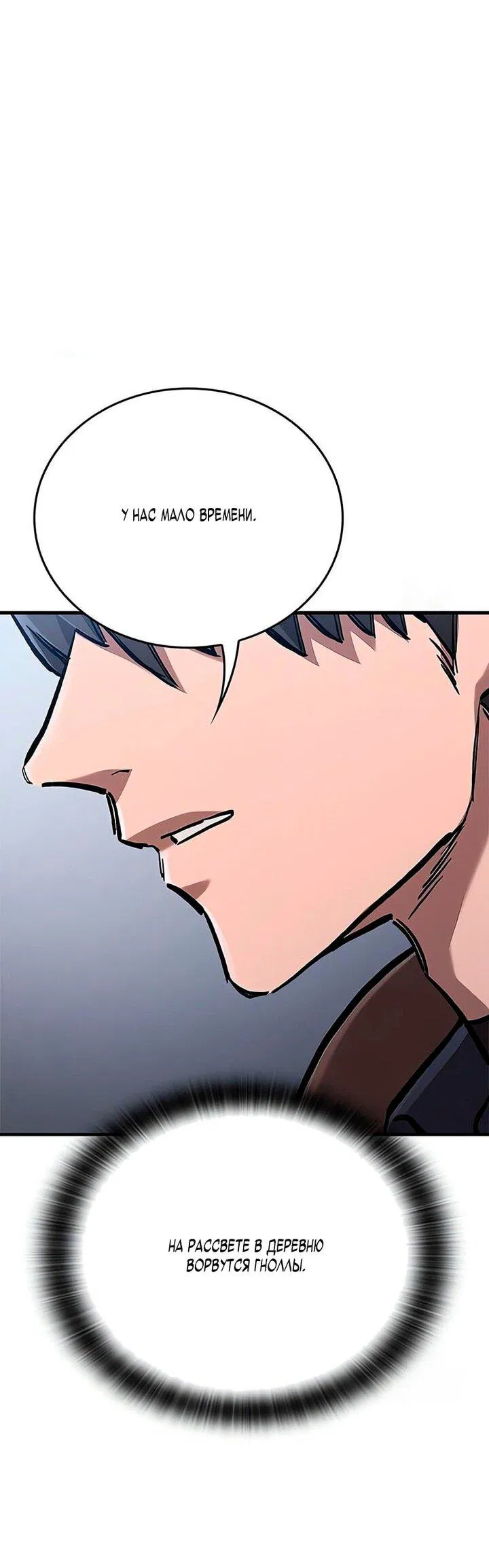 Манга Рыцарь, живущий одним днём - Глава 92 Страница 1