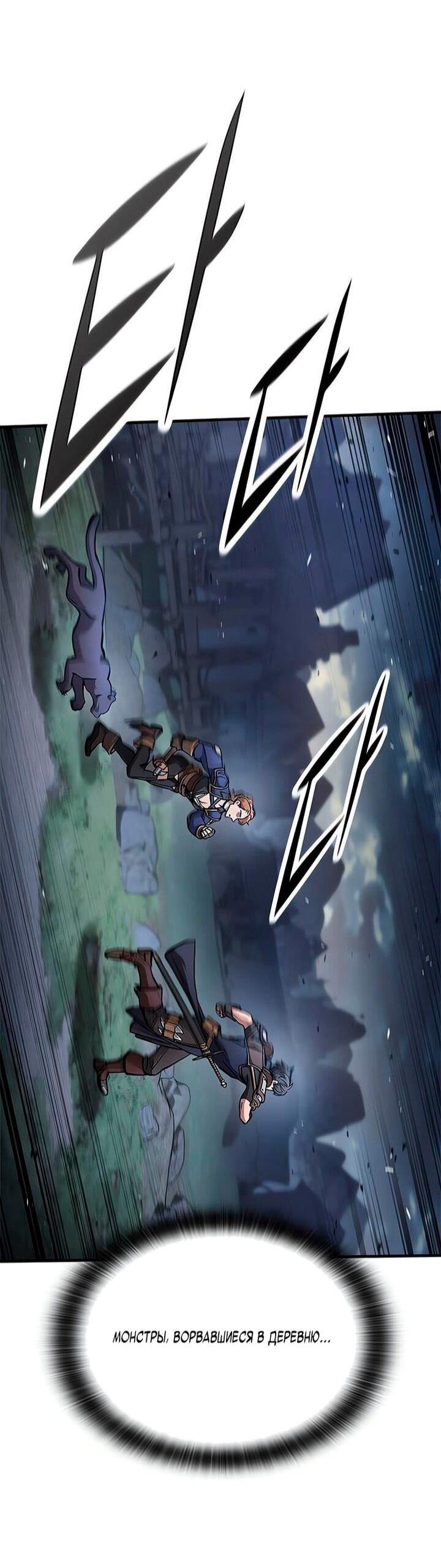 Манга Рыцарь, живущий одним днём - Глава 92 Страница 12