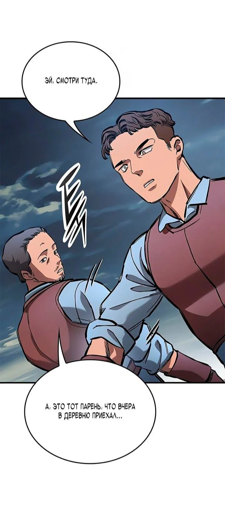 Манга Рыцарь, живущий одним днём - Глава 92 Страница 17