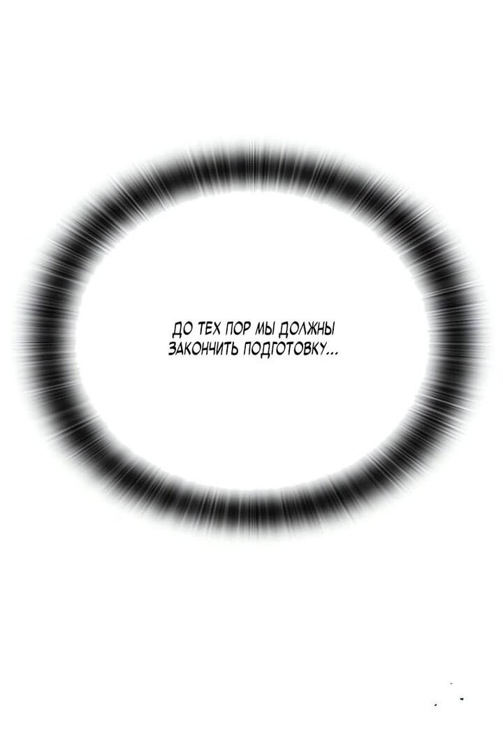 Манга Рыцарь, живущий одним днём - Глава 92 Страница 2