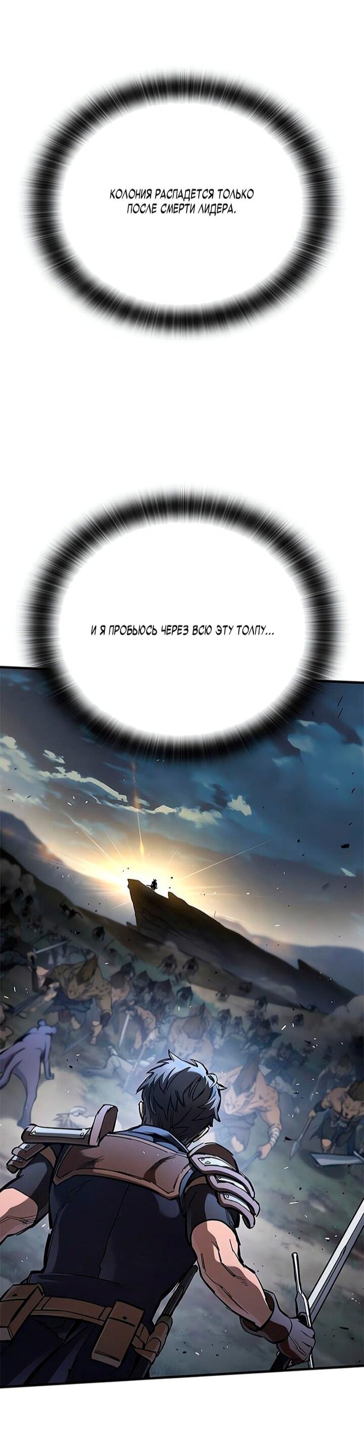 Манга Рыцарь, живущий одним днём - Глава 92 Страница 71