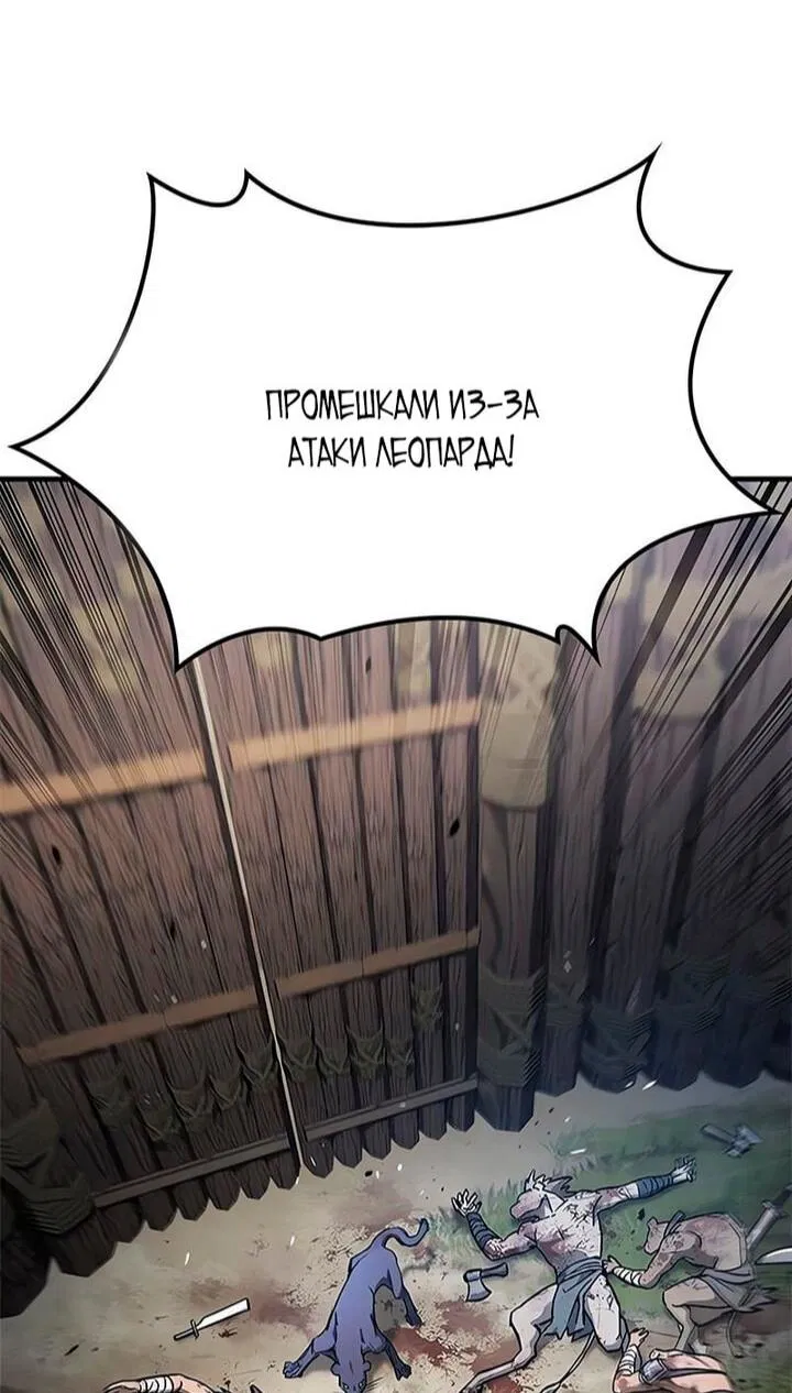 Манга Рыцарь, живущий одним днём - Глава 92 Страница 67