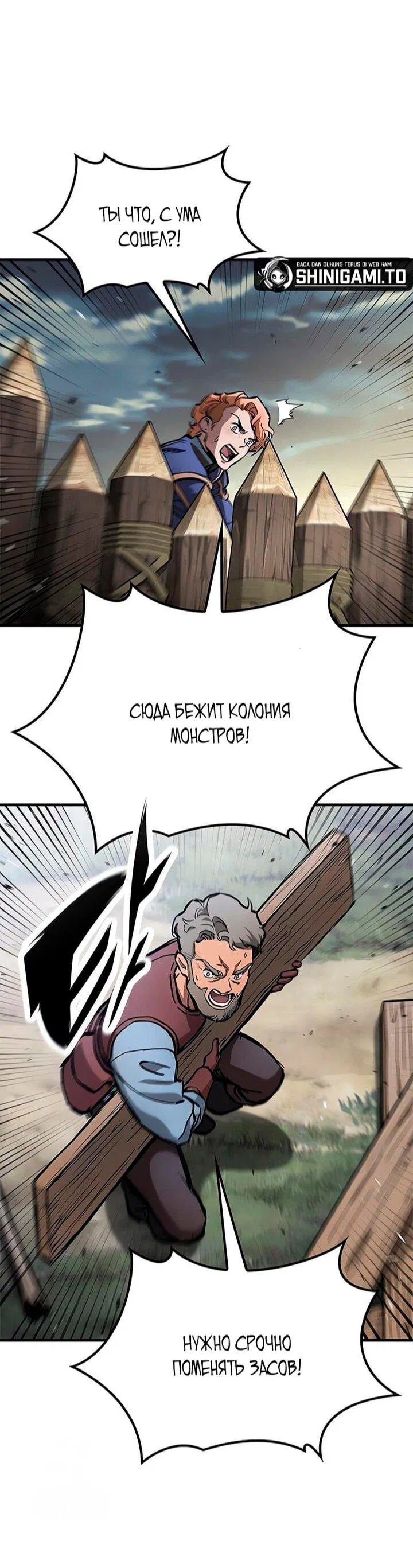 Манга Рыцарь, живущий одним днём - Глава 92 Страница 40