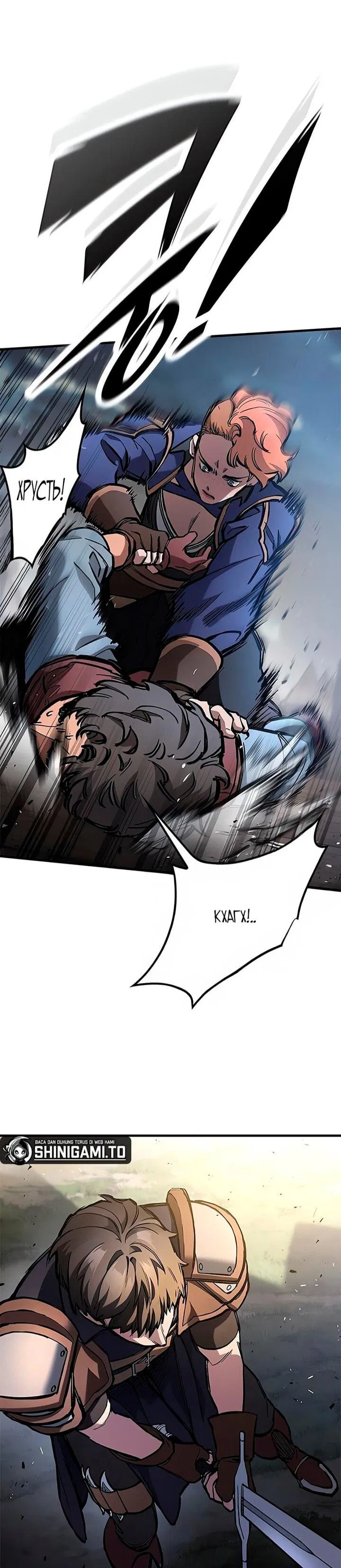 Манга Рыцарь, живущий одним днём - Глава 92 Страница 33