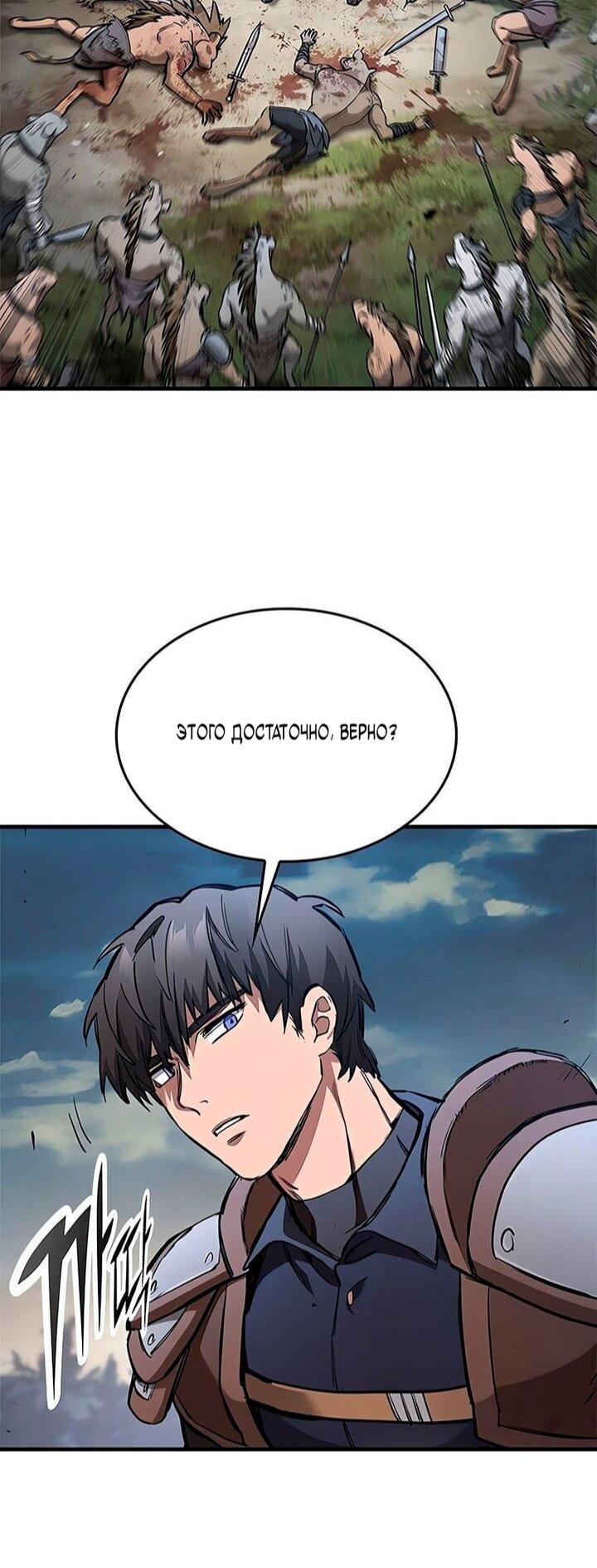 Манга Рыцарь, живущий одним днём - Глава 92 Страница 68