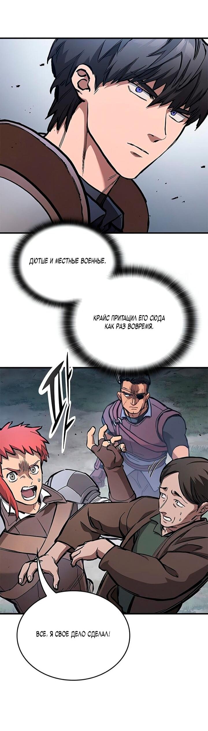 Манга Рыцарь, живущий одним днём - Глава 92 Страница 51