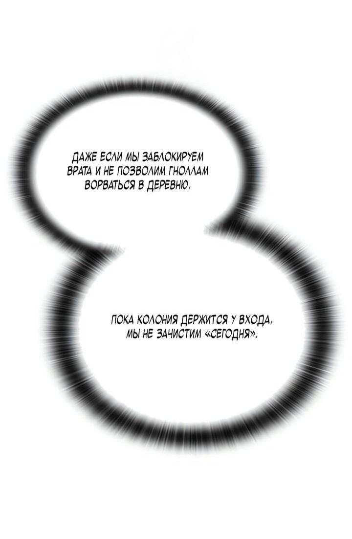 Манга Рыцарь, живущий одним днём - Глава 92 Страница 59