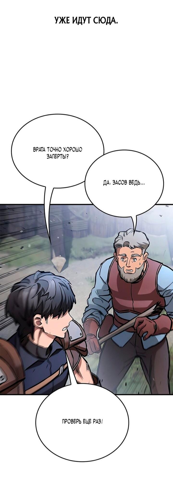 Манга Рыцарь, живущий одним днём - Глава 92 Страница 36