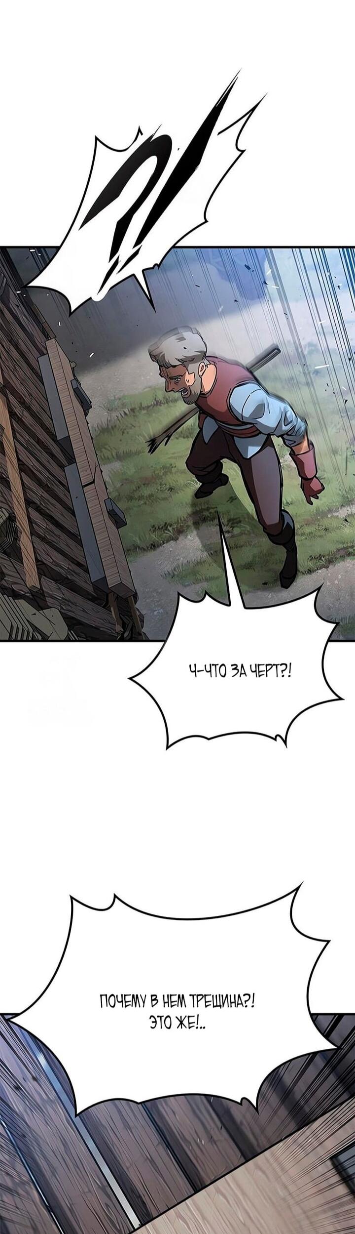 Манга Рыцарь, живущий одним днём - Глава 92 Страница 38