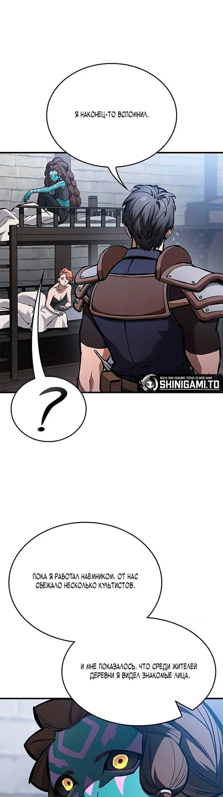 Манга Рыцарь, живущий одним днём - Глава 92 Страница 5