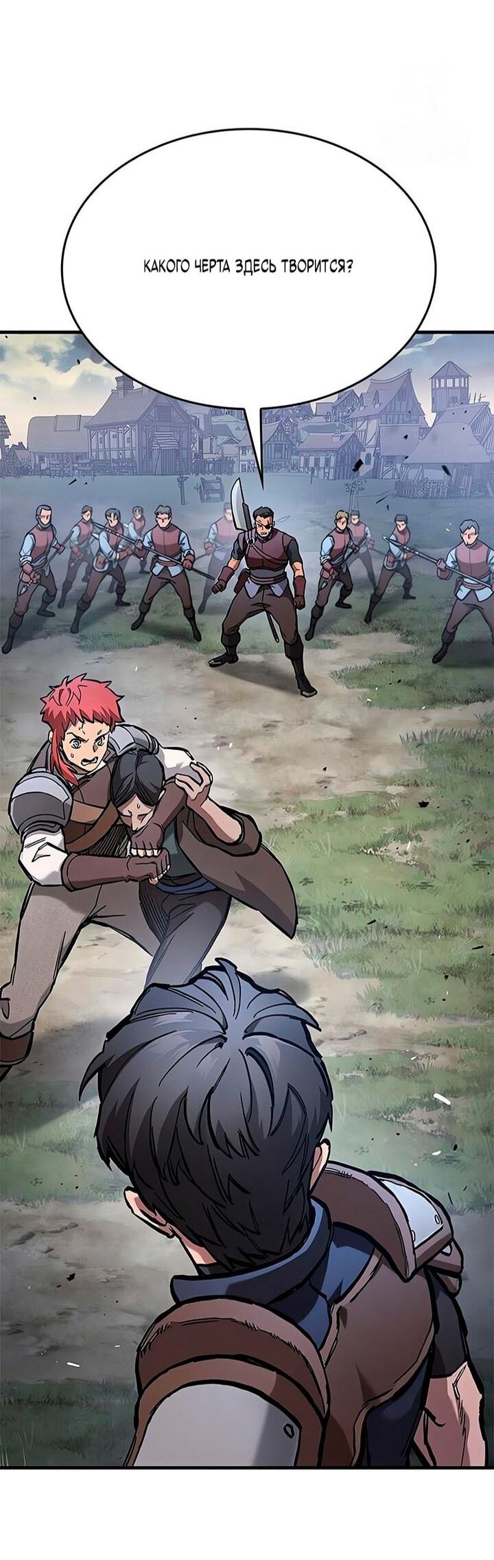 Манга Рыцарь, живущий одним днём - Глава 92 Страница 50