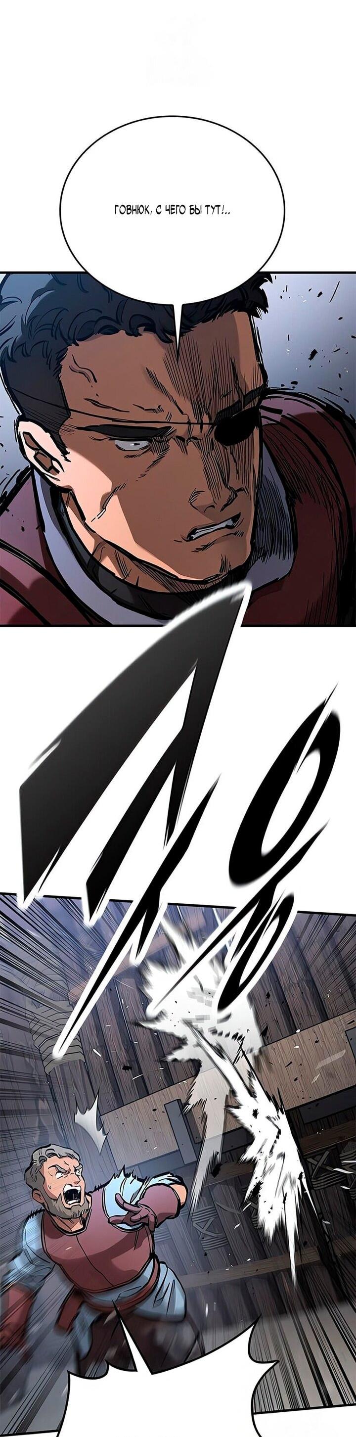 Манга Рыцарь, живущий одним днём - Глава 92 Страница 54