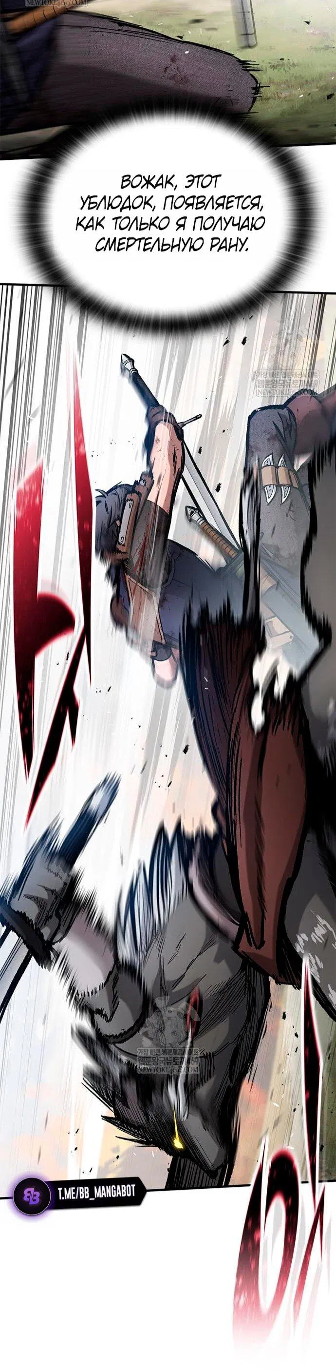 Манга Рыцарь, живущий одним днём - Глава 91 Страница 24