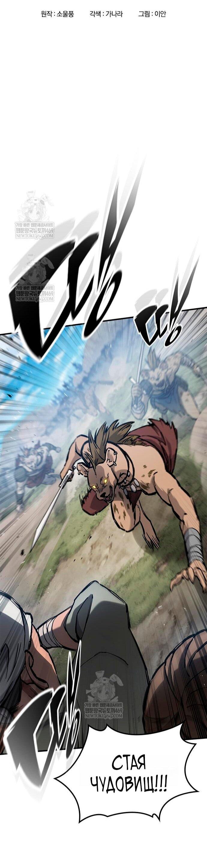 Манга Рыцарь, живущий одним днём - Глава 91 Страница 8