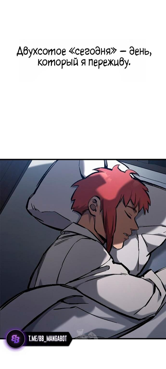 Манга Рыцарь, живущий одним днём - Глава 91 Страница 77