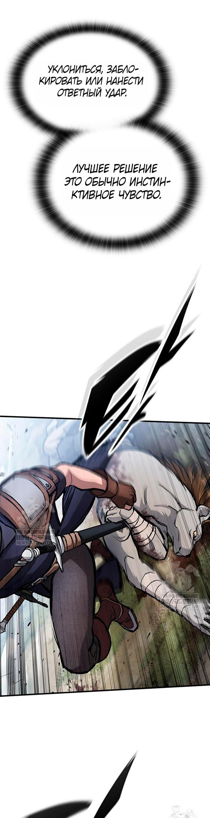 Манга Рыцарь, живущий одним днём - Глава 91 Страница 47