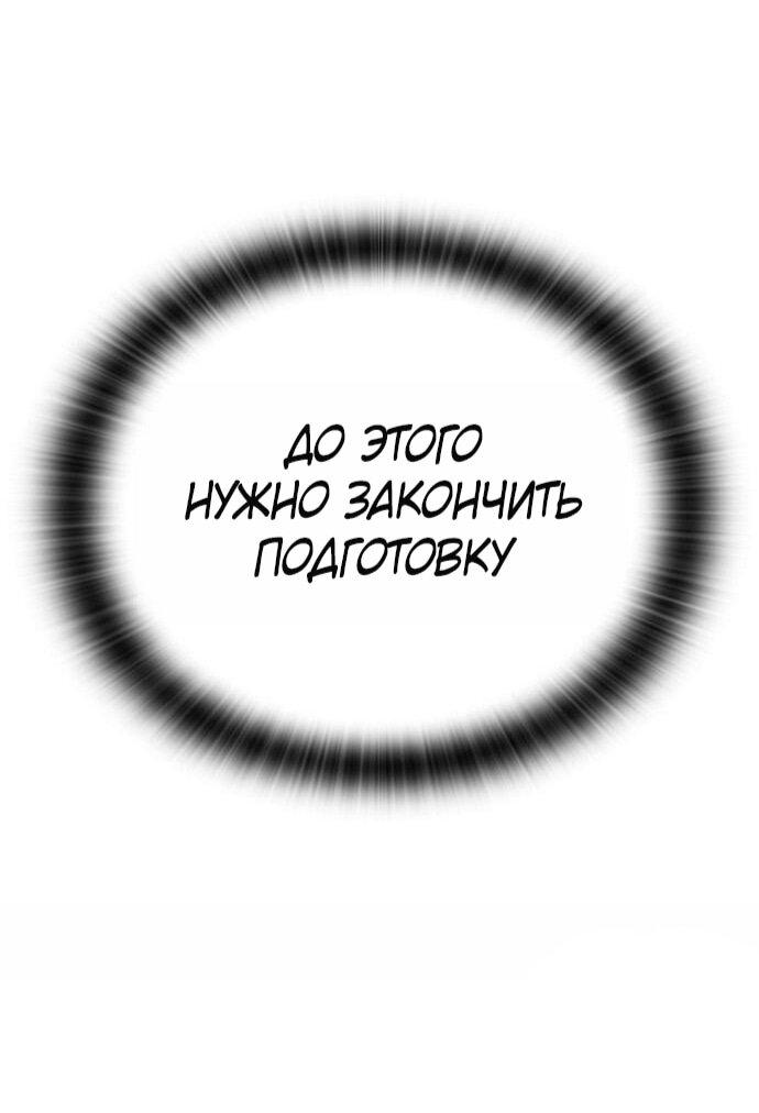 Манга Рыцарь, живущий одним днём - Глава 91 Страница 84