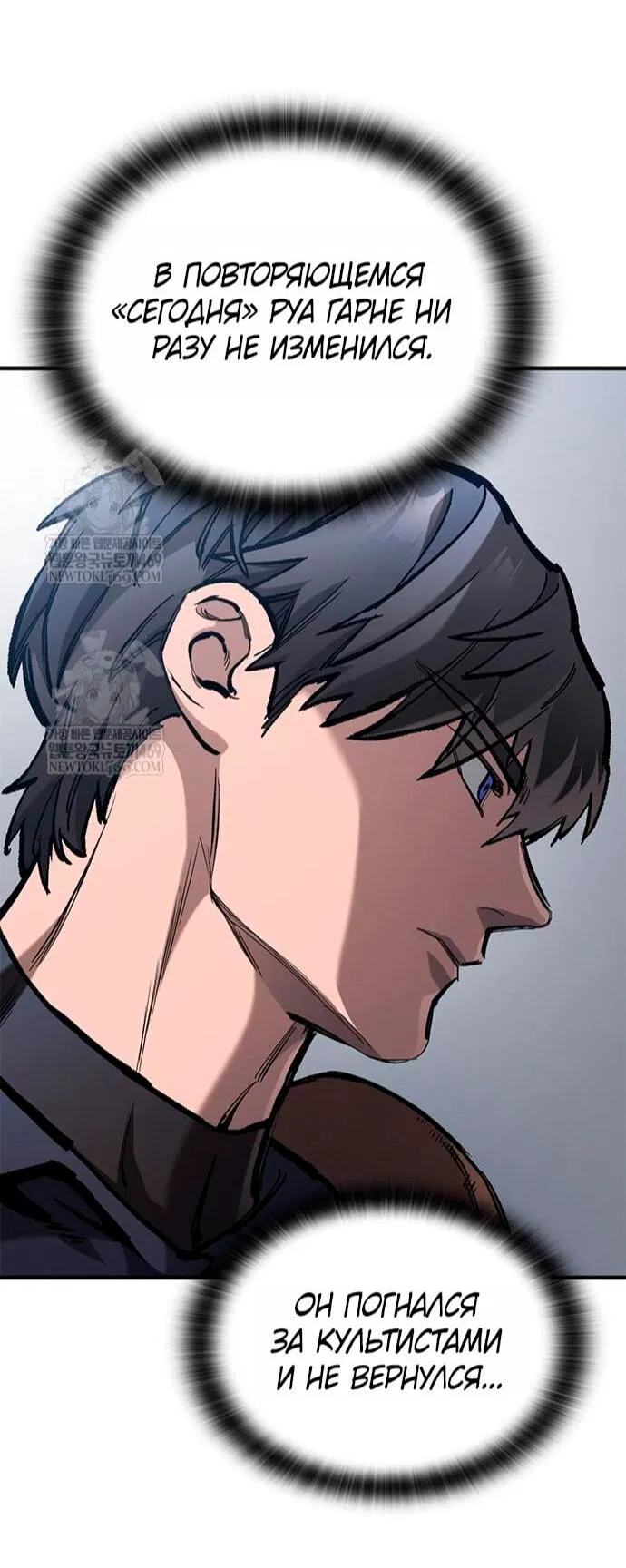 Манга Рыцарь, живущий одним днём - Глава 91 Страница 31