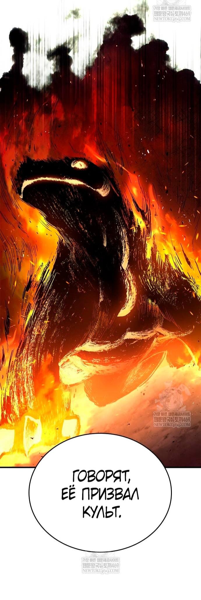 Манга Рыцарь, живущий одним днём - Глава 91 Страница 34