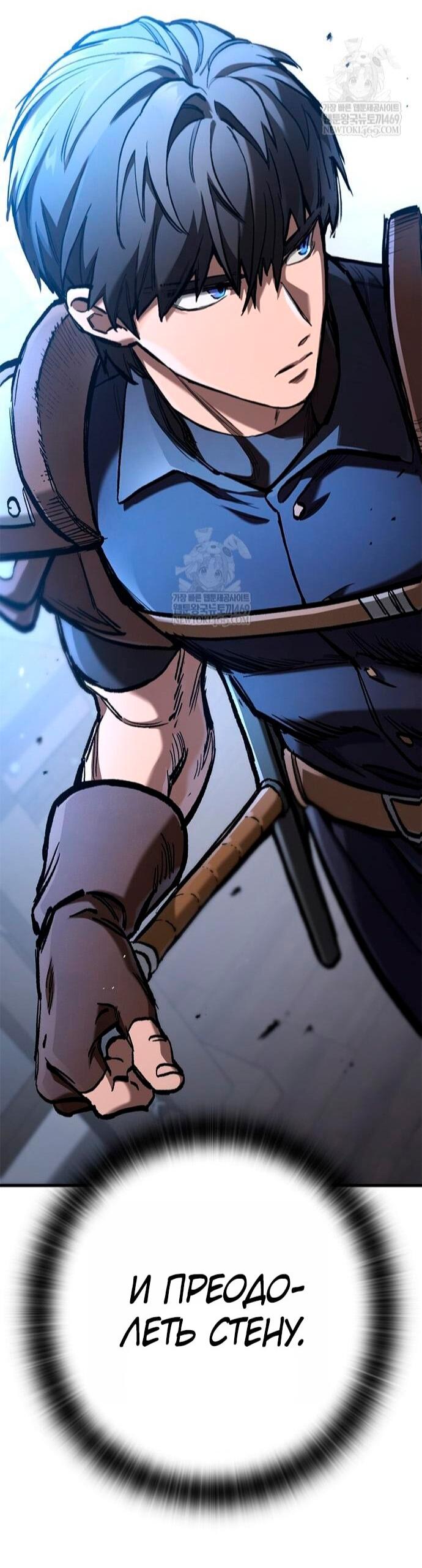 Манга Рыцарь, живущий одним днём - Глава 91 Страница 85