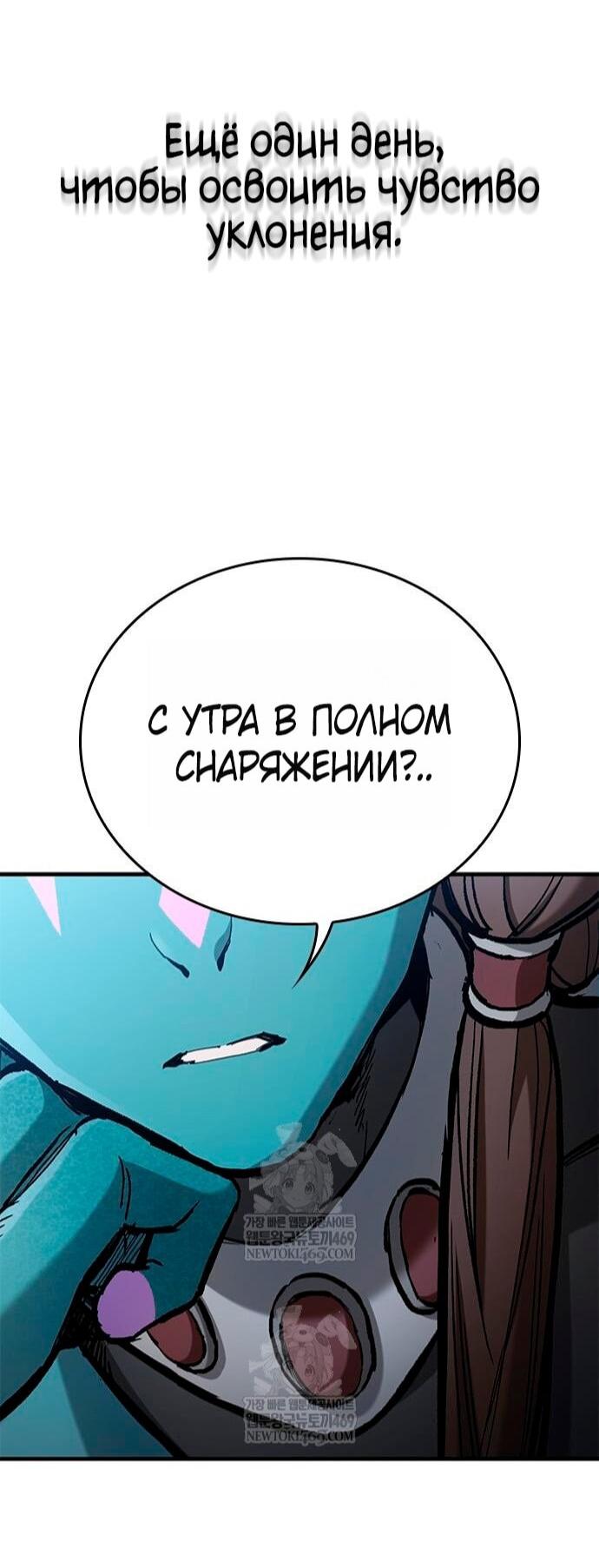 Манга Рыцарь, живущий одним днём - Глава 91 Страница 29