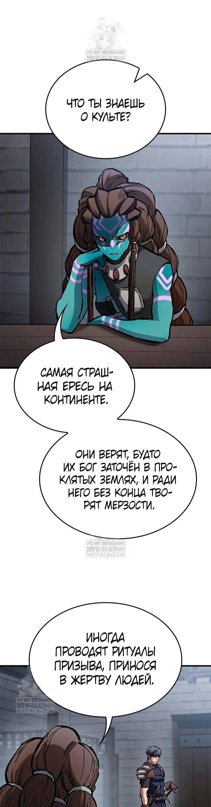 Манга Рыцарь, живущий одним днём - Глава 91 Страница 32