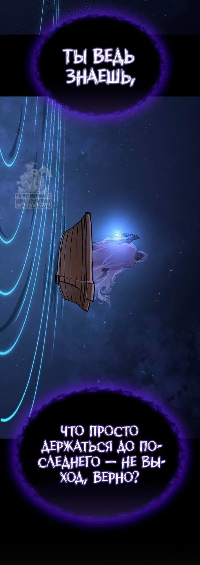 Манга Рыцарь, живущий одним днём - Глава 91 Страница 73