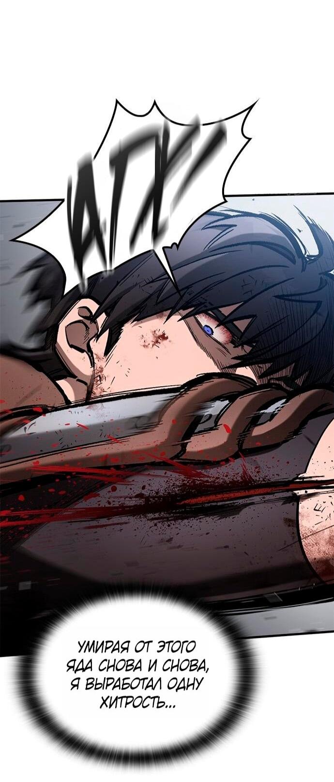 Манга Рыцарь, живущий одним днём - Глава 91 Страница 25