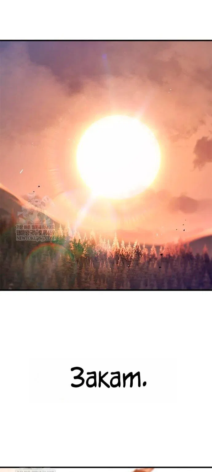 Манга Рыцарь, живущий одним днём - Глава 91 Страница 52