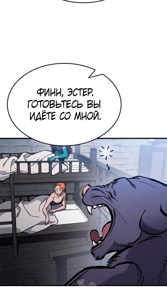 Манга Рыцарь, живущий одним днём - Глава 91 Страница 80