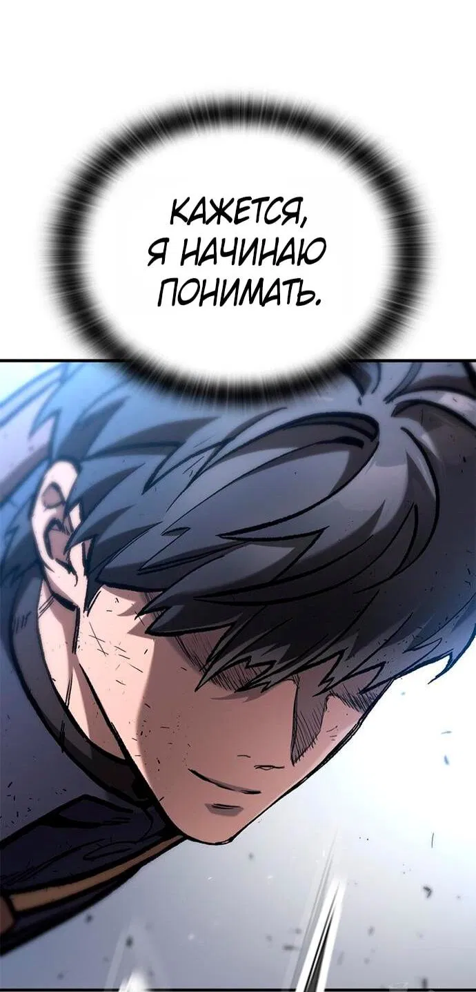 Манга Рыцарь, живущий одним днём - Глава 91 Страница 39