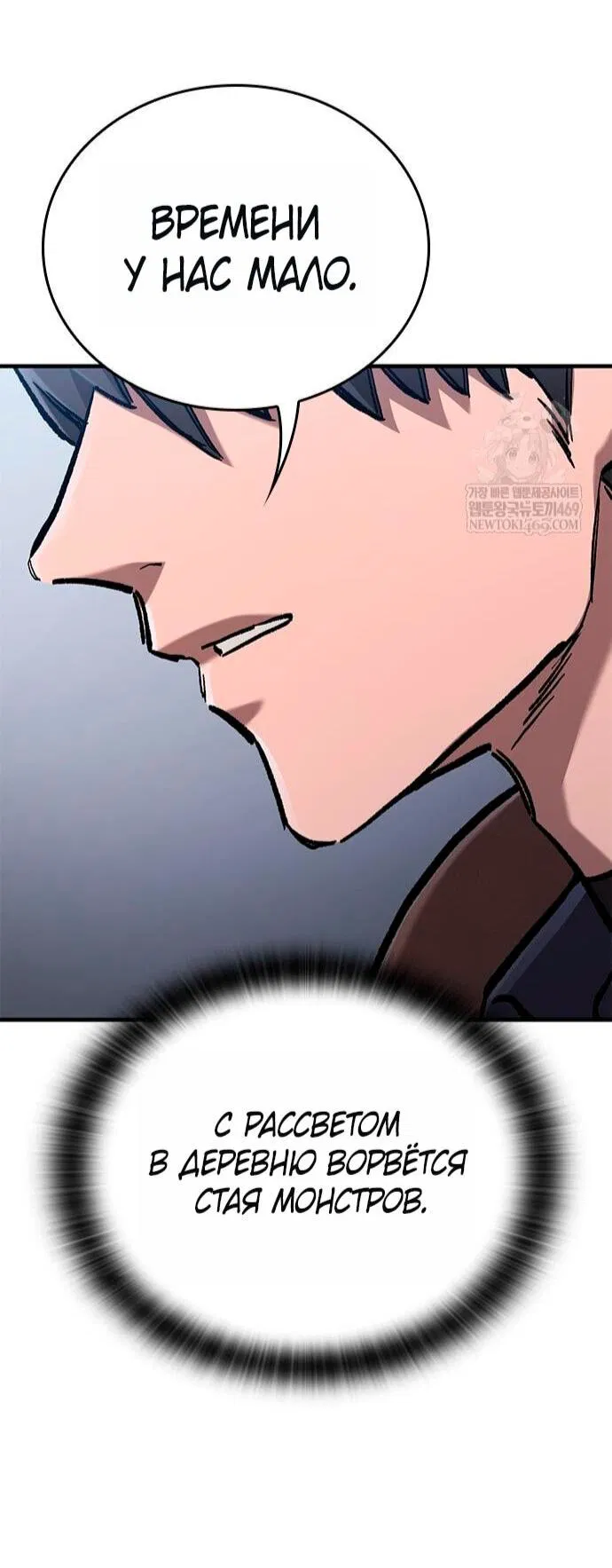 Манга Рыцарь, живущий одним днём - Глава 91 Страница 83