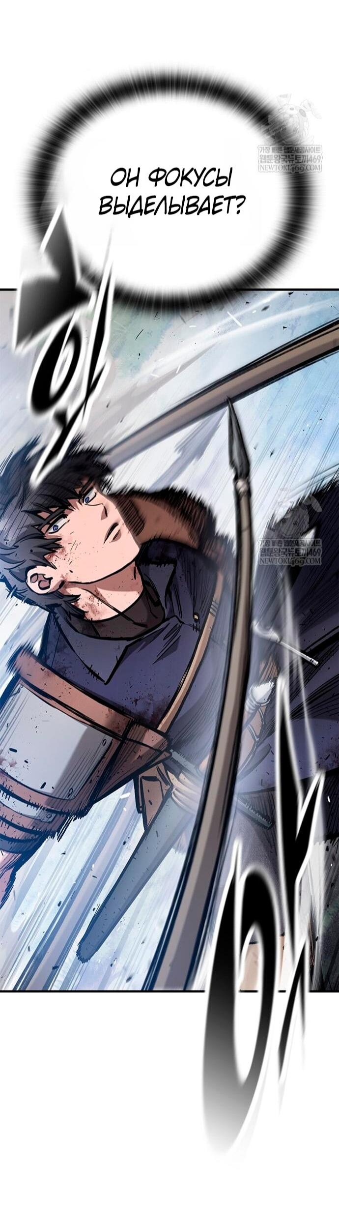 Манга Рыцарь, живущий одним днём - Глава 91 Страница 12