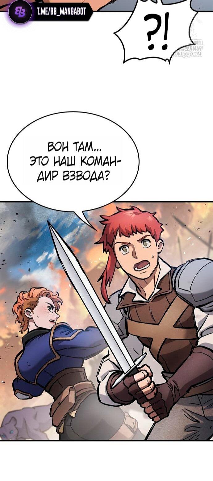 Манга Рыцарь, живущий одним днём - Глава 91 Страница 10