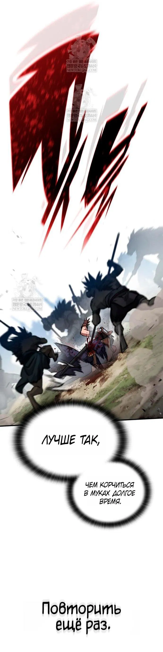 Манга Рыцарь, живущий одним днём - Глава 91 Страница 27