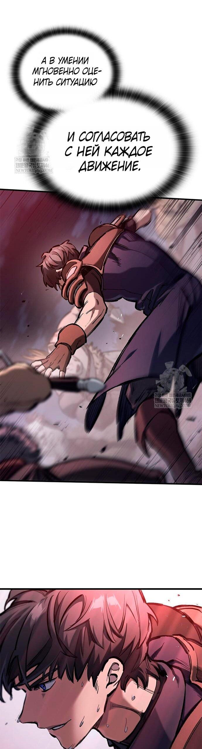 Манга Рыцарь, живущий одним днём - Глава 91 Страница 68