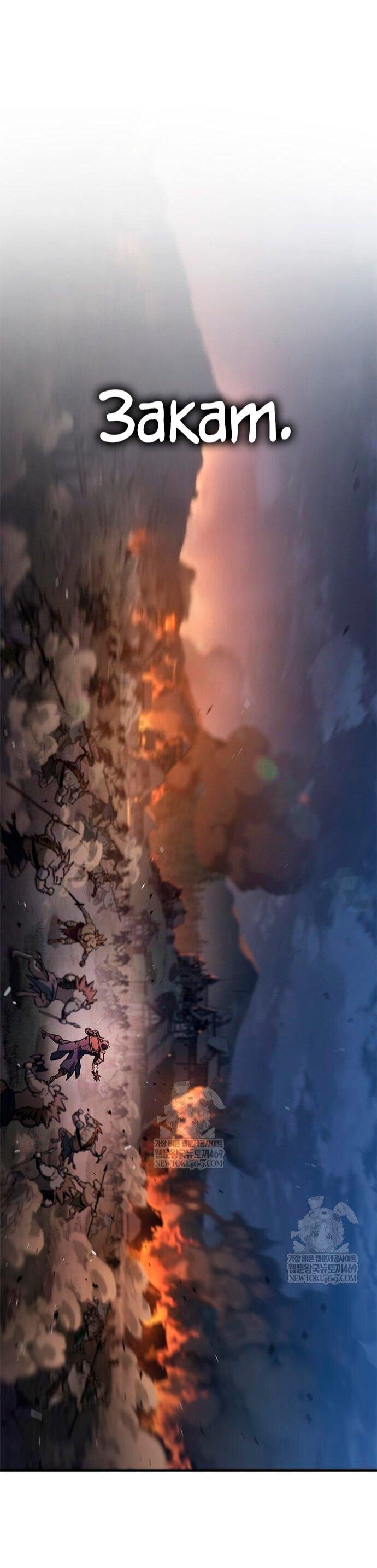 Манга Рыцарь, живущий одним днём - Глава 91 Страница 57