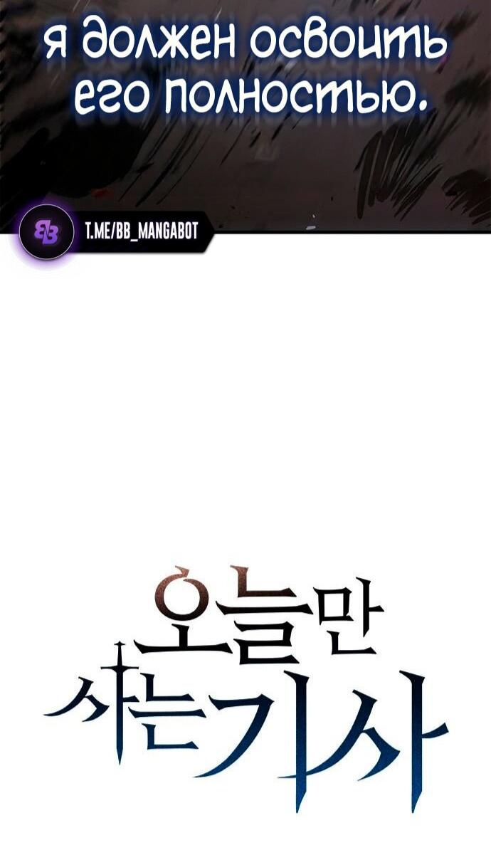 Манга Рыцарь, живущий одним днём - Глава 91 Страница 7