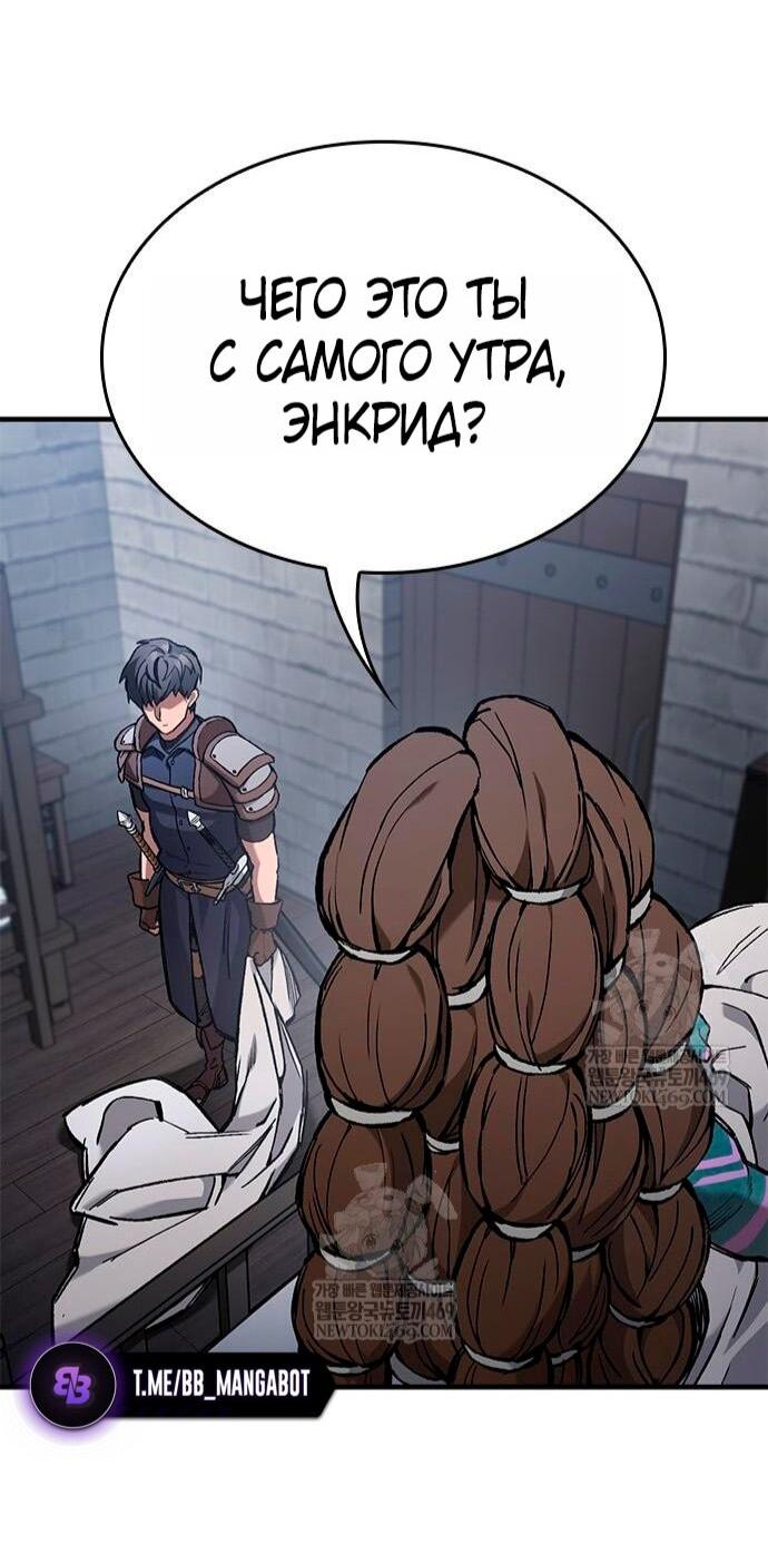 Манга Рыцарь, живущий одним днём - Глава 91 Страница 82