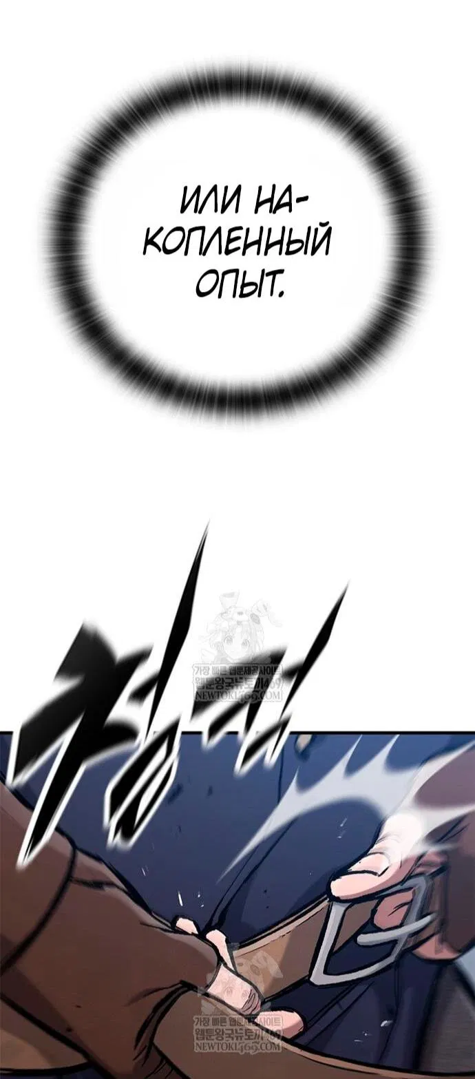 Манга Рыцарь, живущий одним днём - Глава 91 Страница 49