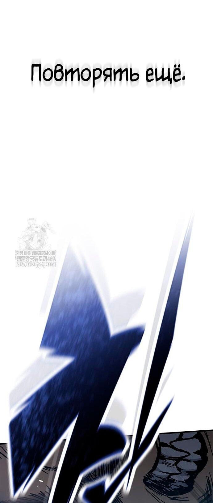 Манга Рыцарь, живущий одним днём - Глава 91 Страница 3