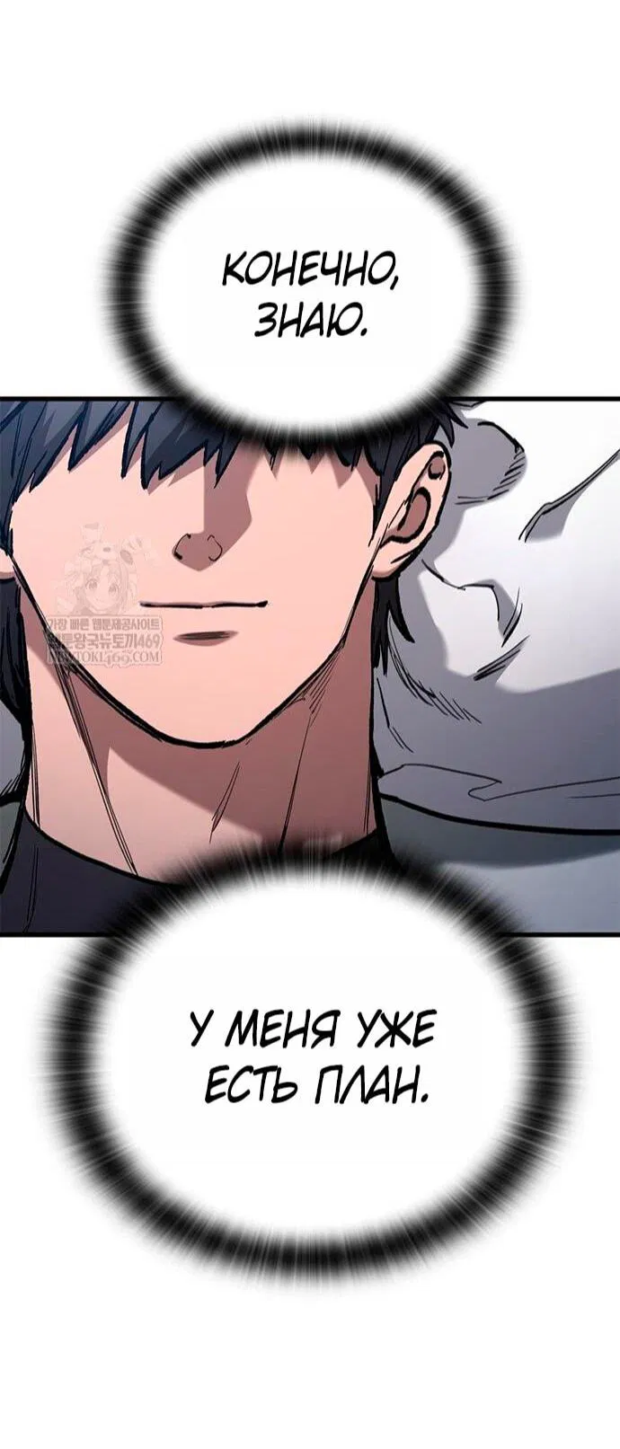 Манга Рыцарь, живущий одним днём - Глава 91 Страница 76