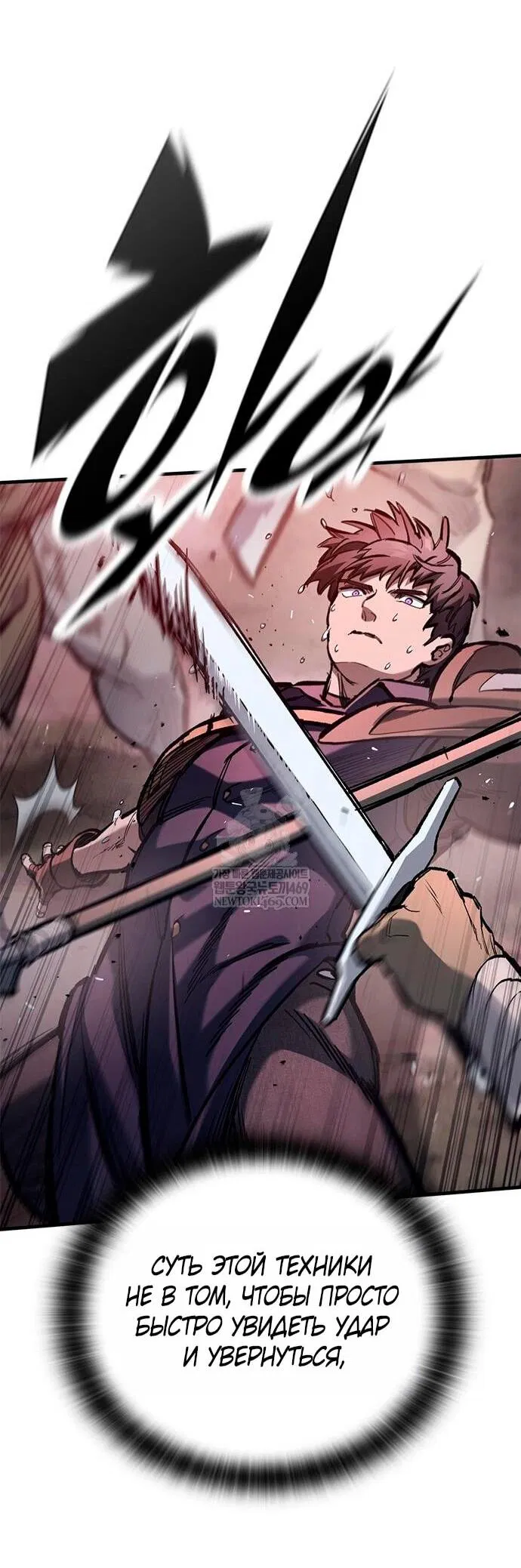 Манга Рыцарь, живущий одним днём - Глава 91 Страница 66