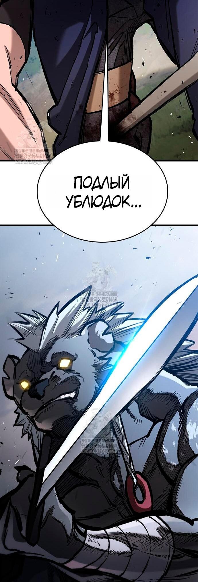 Манга Рыцарь, живущий одним днём - Глава 90 Страница 30