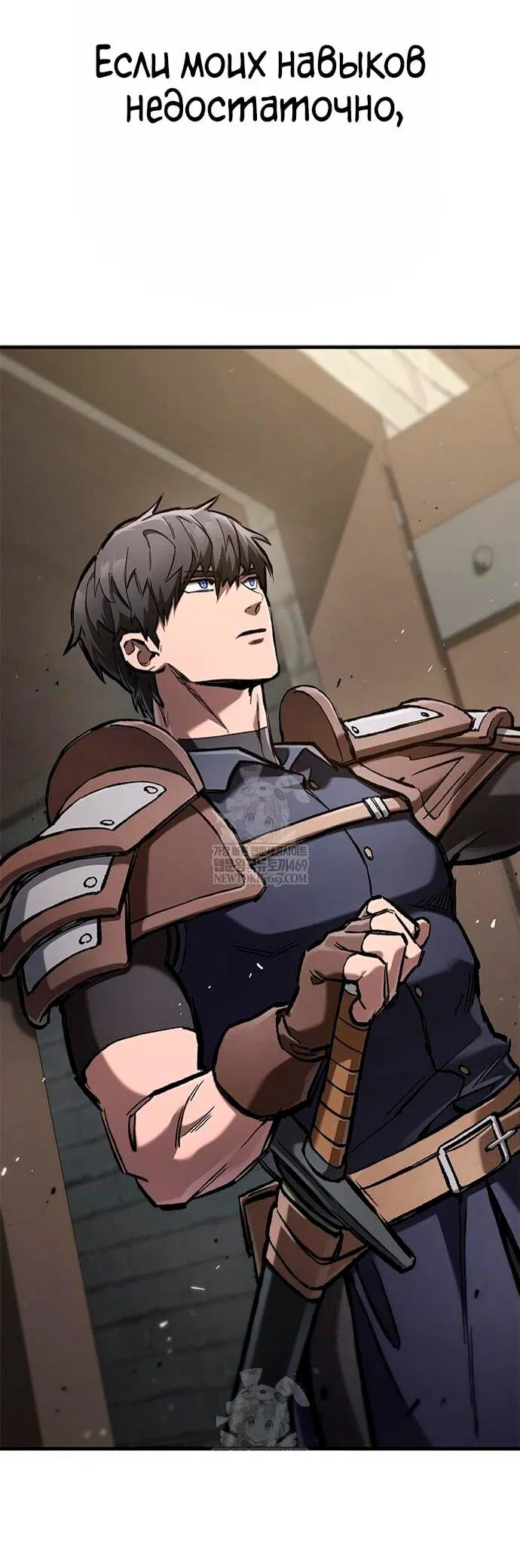 Манга Рыцарь, живущий одним днём - Глава 90 Страница 57