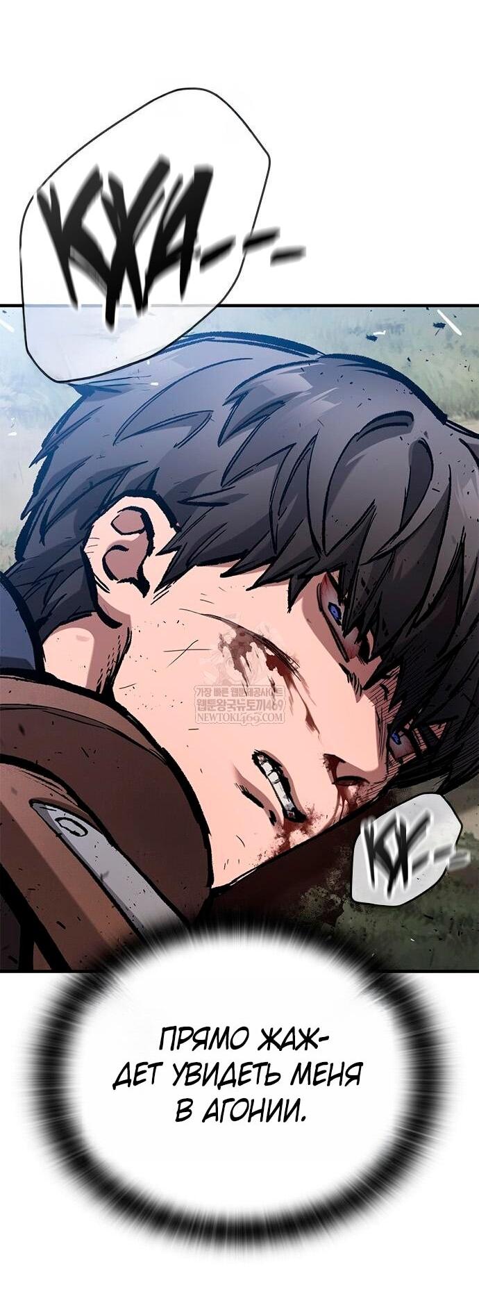 Манга Рыцарь, живущий одним днём - Глава 90 Страница 36